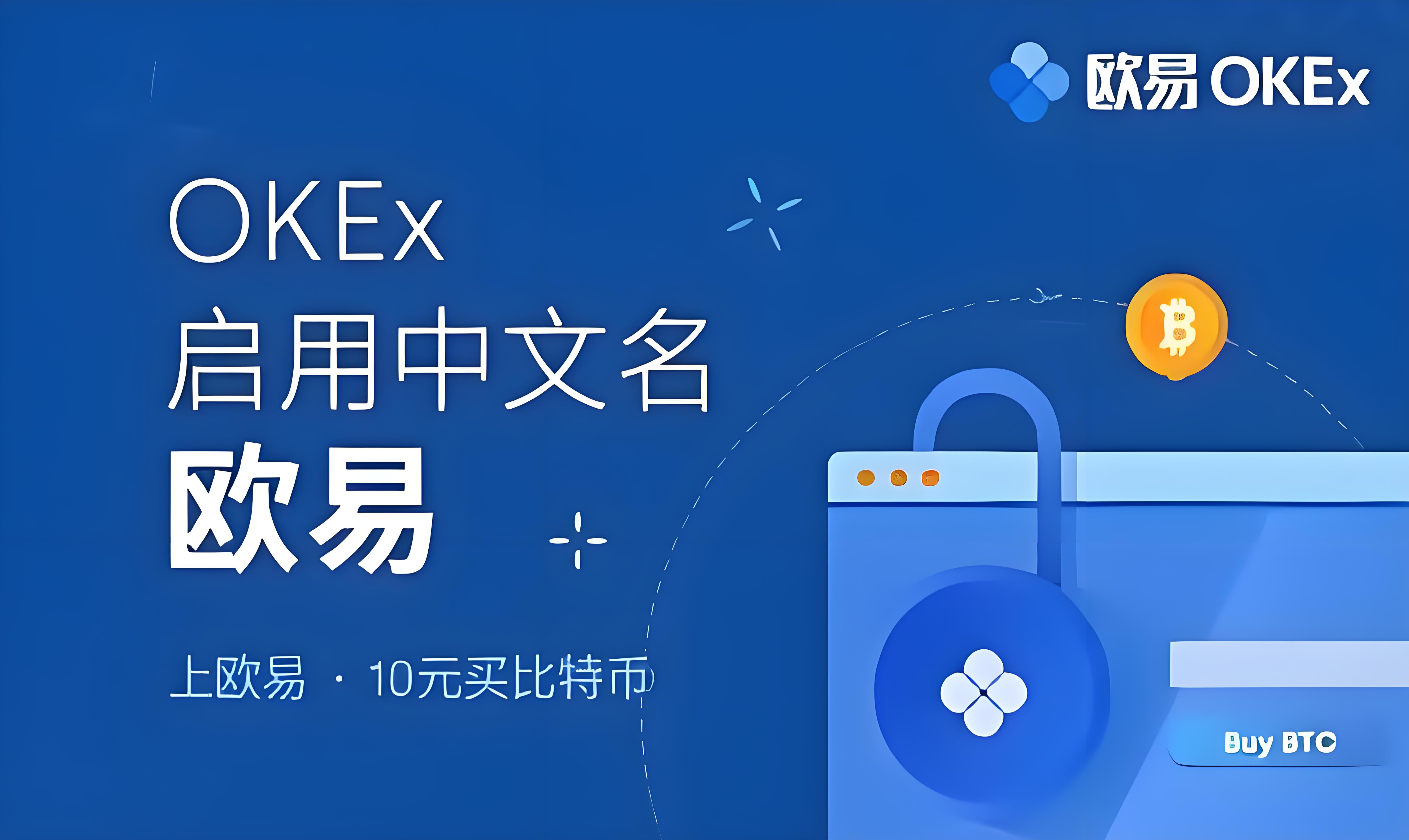 欧易app下载链接 客户端预览